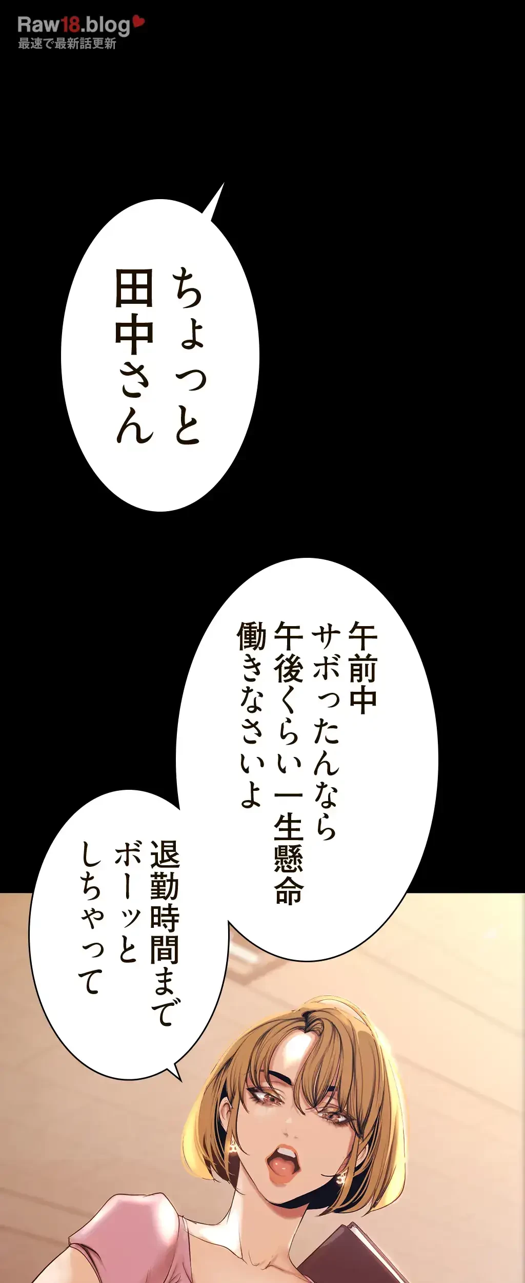 すばらしき新世界 第221話 - 19