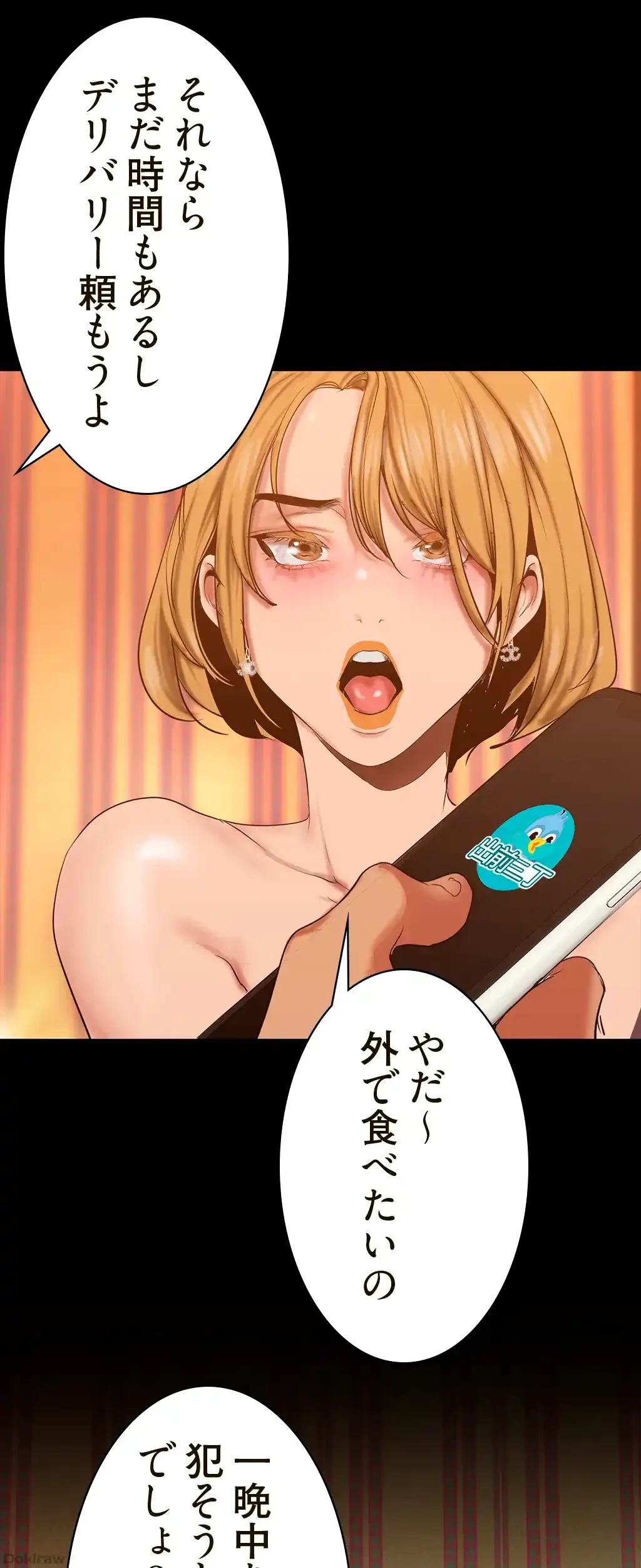 すばらしき新世界 第224話 - 11