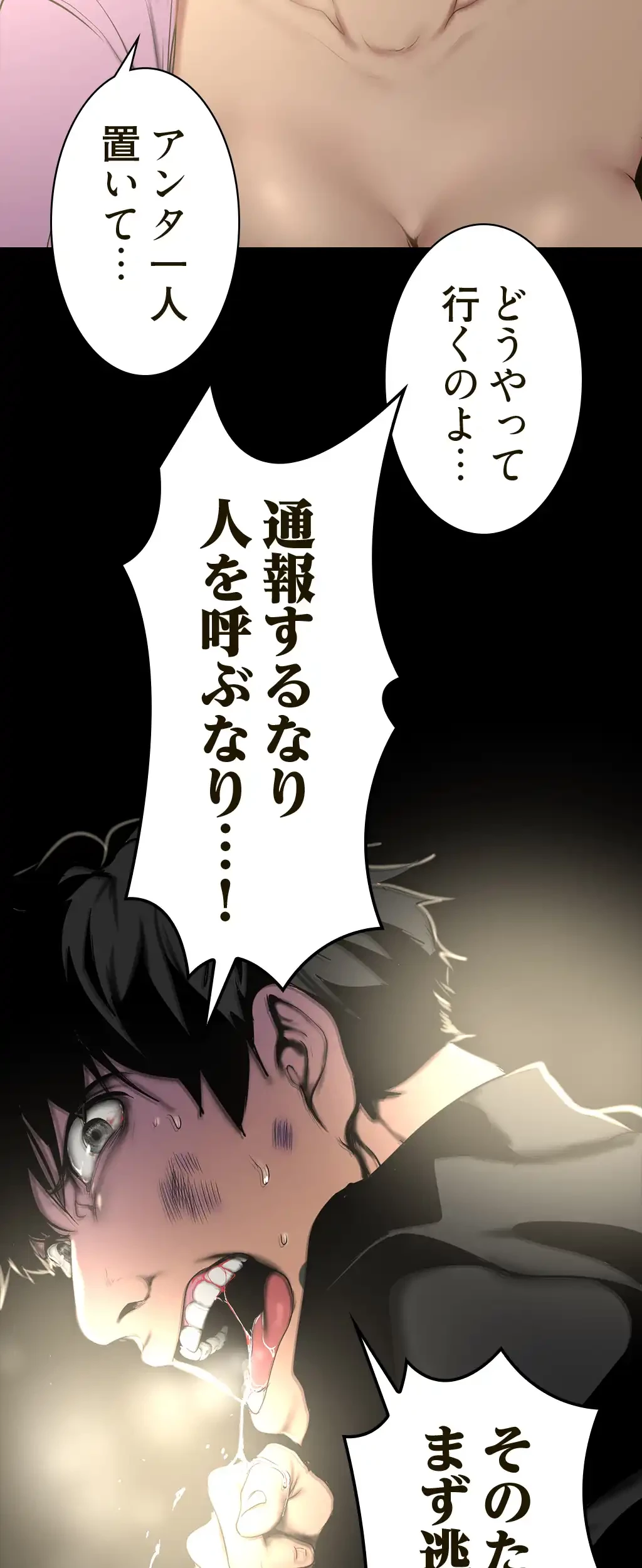 すばらしき新世界 第225話 - 24