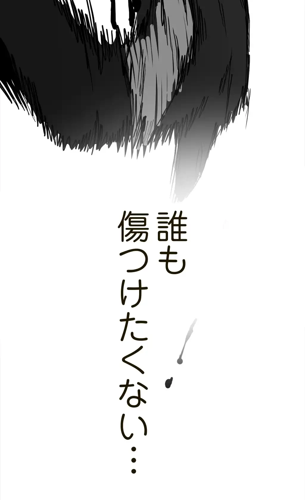 すばらしき新世界 第225話 - 33