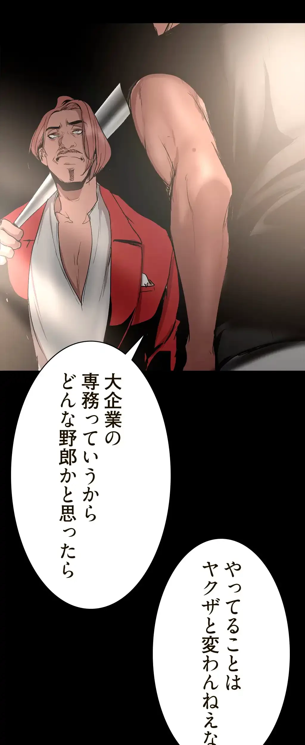 すばらしき新世界 第225話 - 56