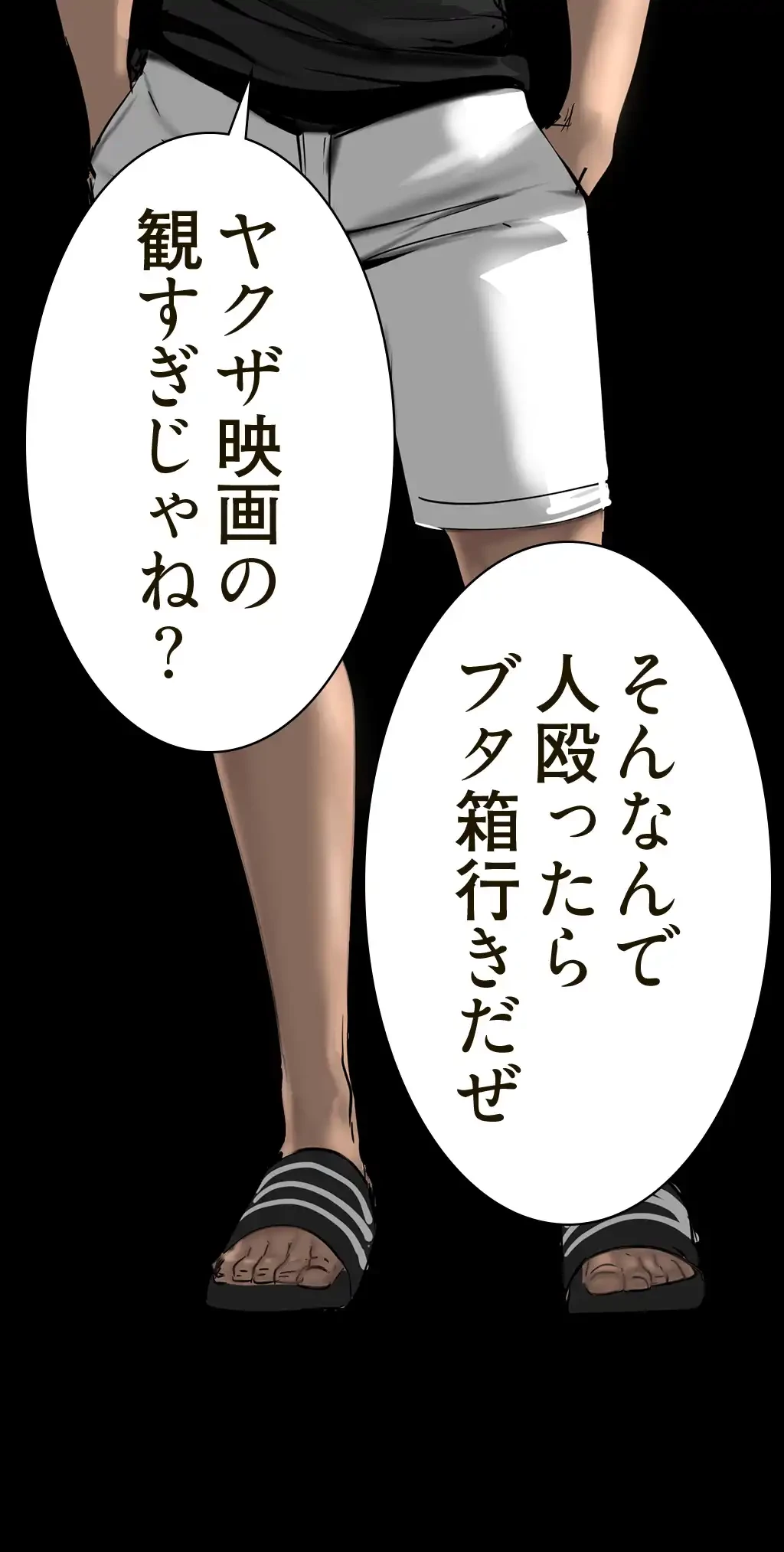 すばらしき新世界 第225話 - 58