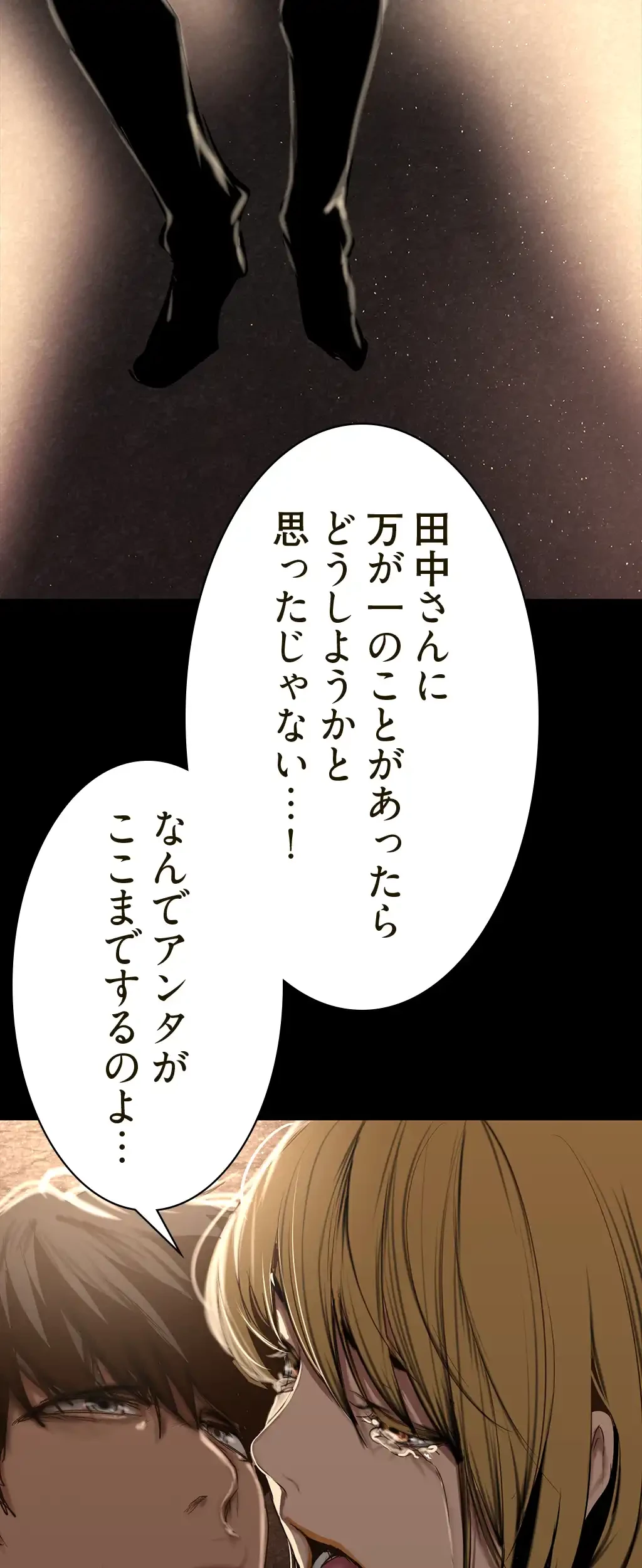 すばらしき新世界 第226話 - 43