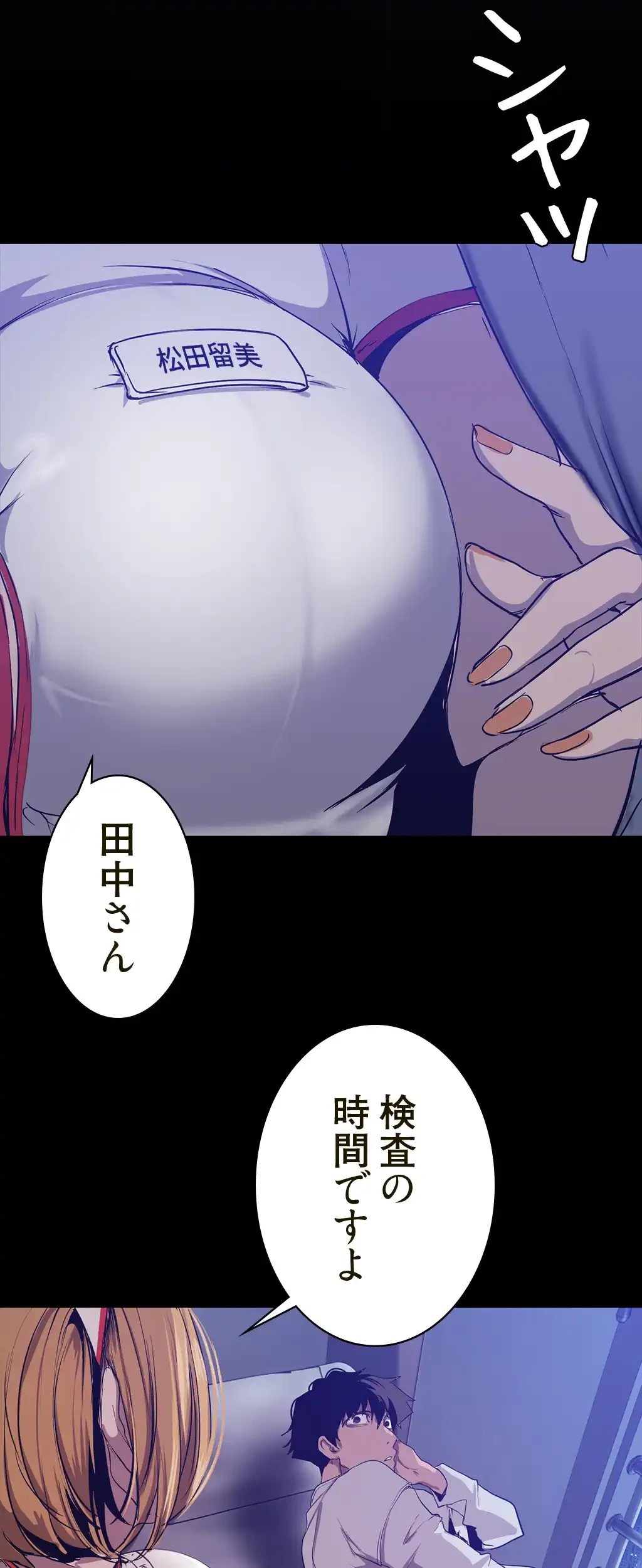 すばらしき新世界 第228話 - 7