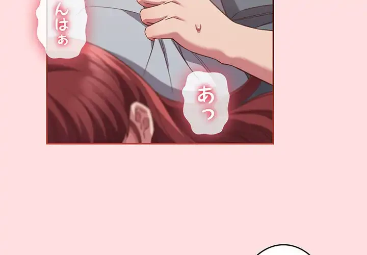 ４人は無理だって！ 第44話 - 2