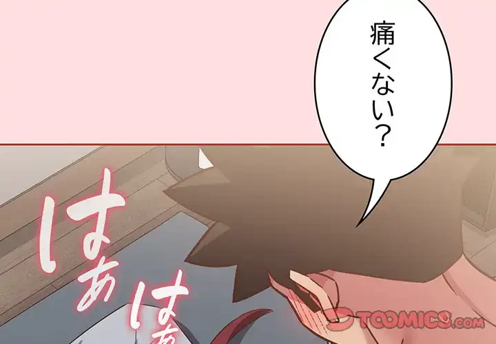 ４人は無理だって！ 第44話 - 3