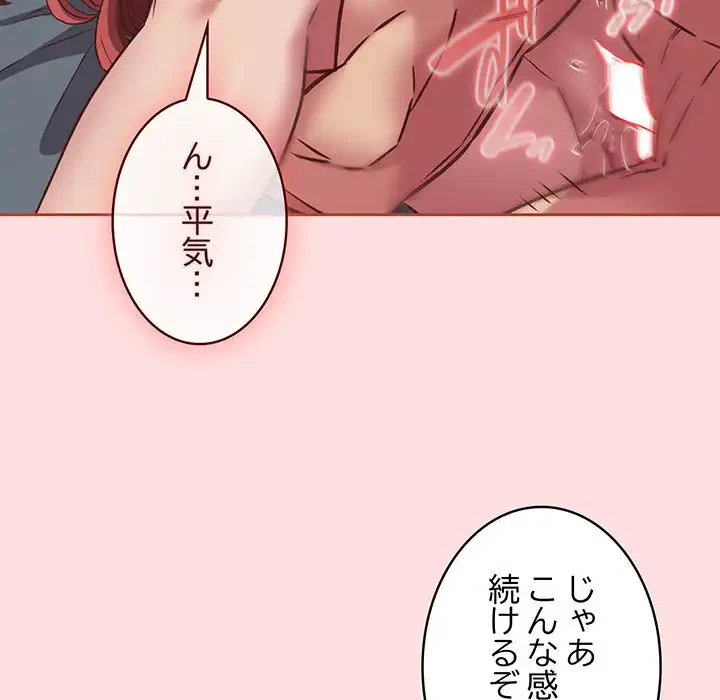 ４人は無理だって！ 第44話 - 5