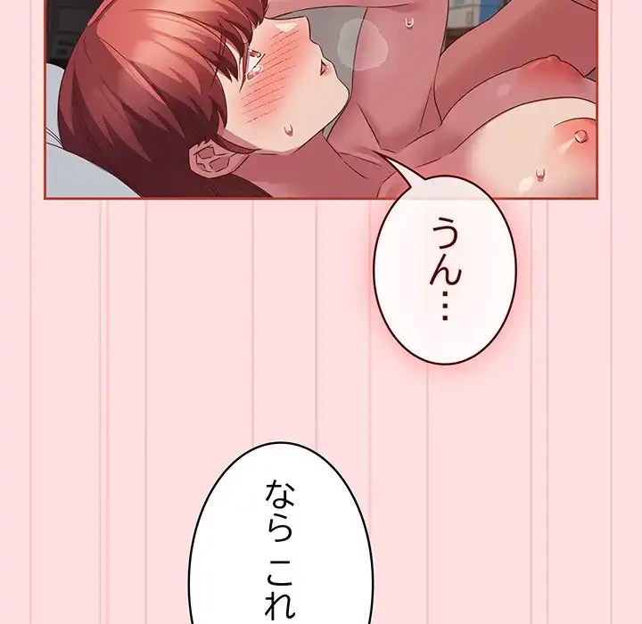 ４人は無理だって！ 第44話 - 14