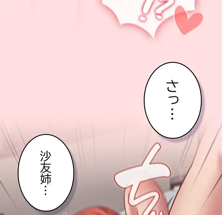 ４人は無理だって！ 第44話 - 31