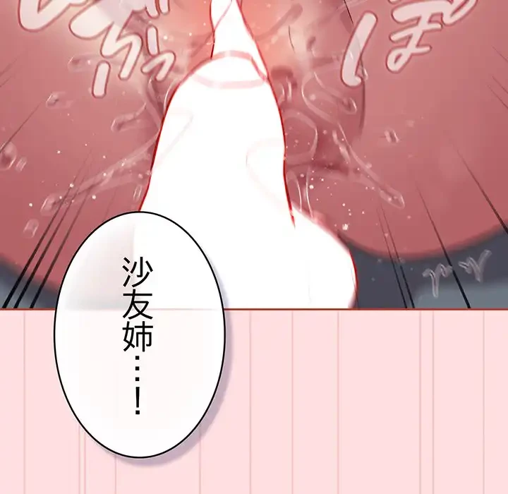 ４人は無理だって！ 第44話 - 33