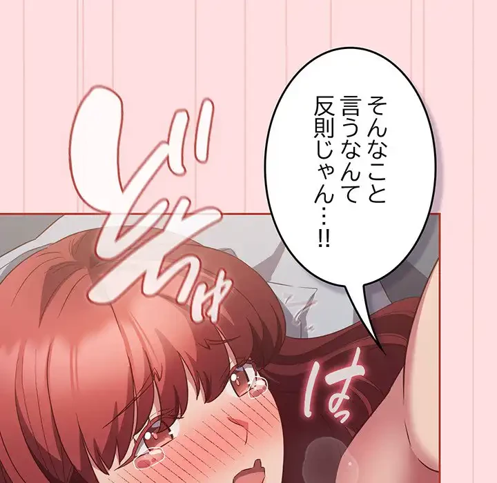 ４人は無理だって！ 第44話 - 34