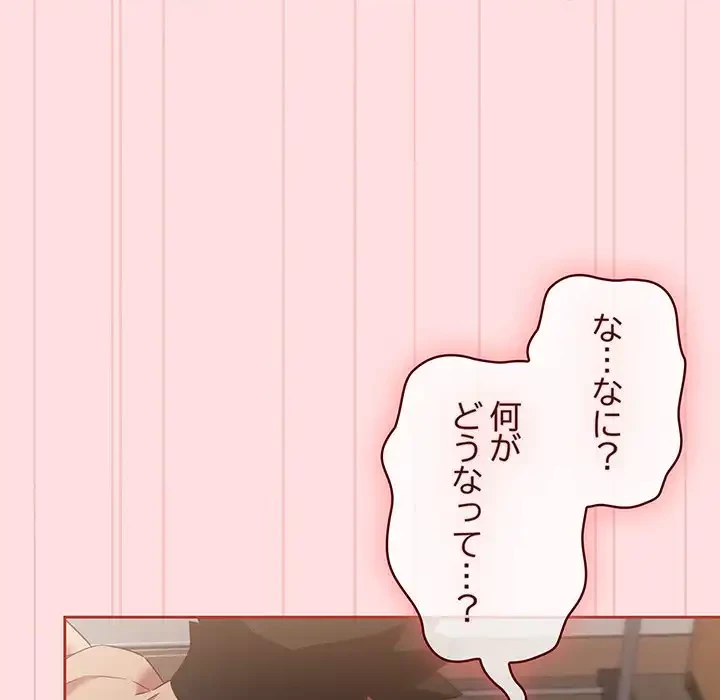 ４人は無理だって！ 第44話 - 52