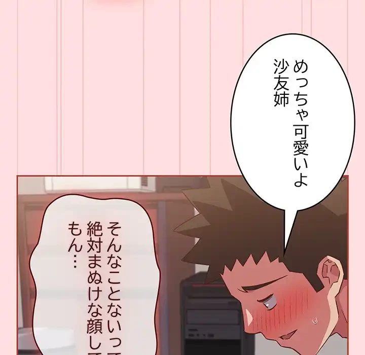 ４人は無理だって！ 第44話 - 56