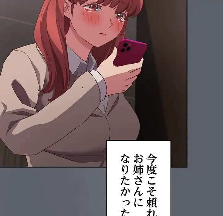 ４人は無理だって！ 第44話 - 75