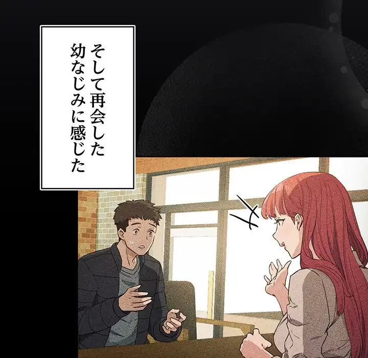 ４人は無理だって！ 第44話 - 82