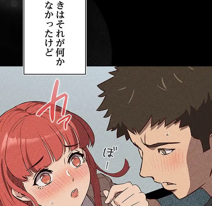 ４人は無理だって！ 第44話 - 84