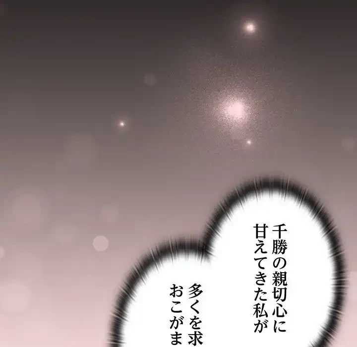 ４人は無理だって！ 第44話 - 91