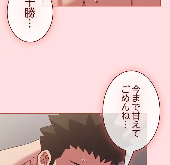 ４人は無理だって！ 第44話 - 93