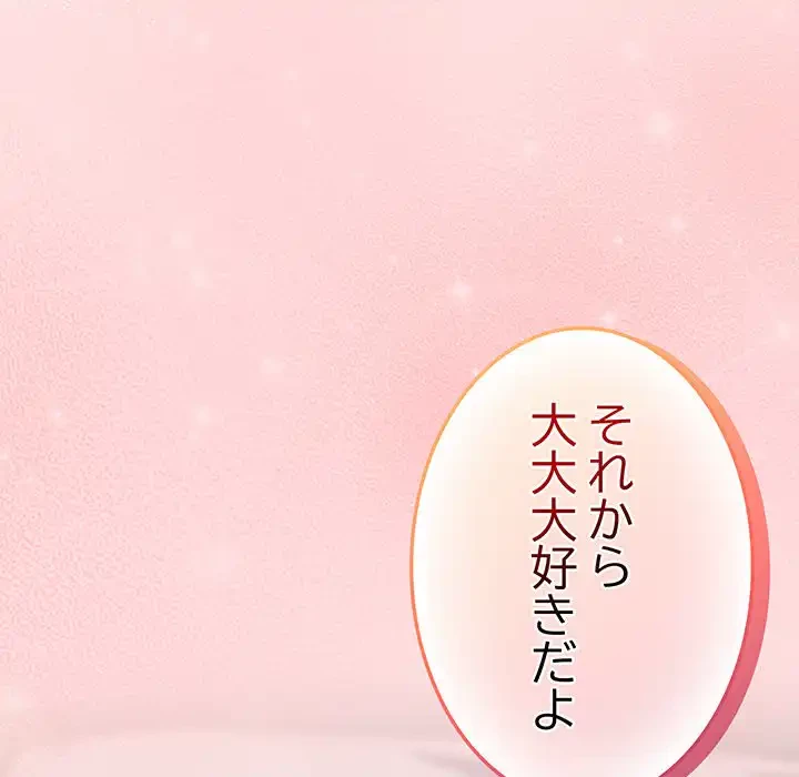 ４人は無理だって！ 第44話 - 96