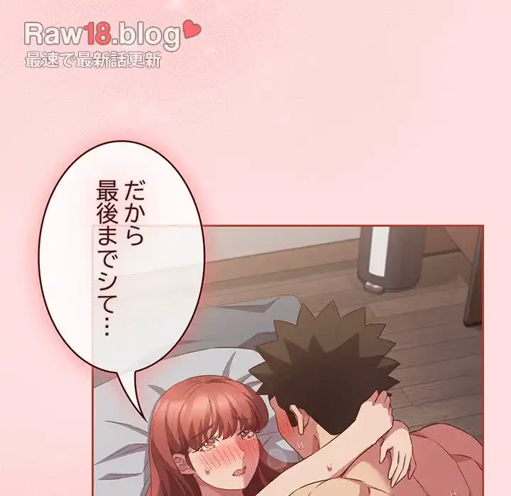 ４人は無理だって！ 第44話 - 100