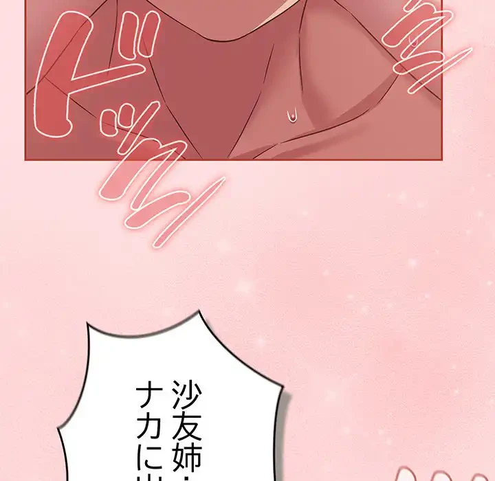 ４人は無理だって！ 第44話 - 103