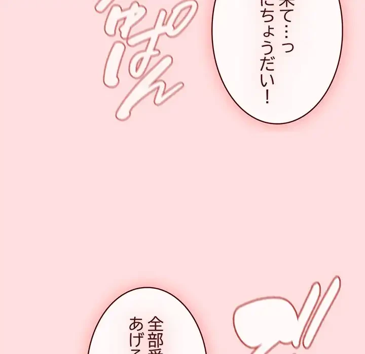 ４人は無理だって！ 第44話 - 106