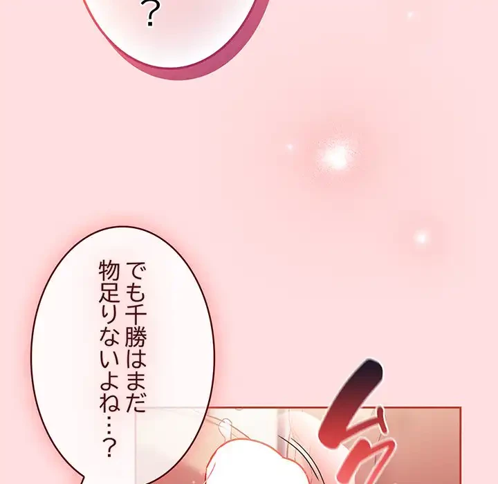 ４人は無理だって！ 第44話 - 123