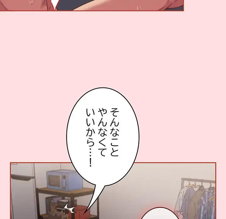 ４人は無理だって！ 第44話 - 128