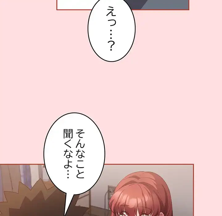 ４人は無理だって！ 第44話 - 134