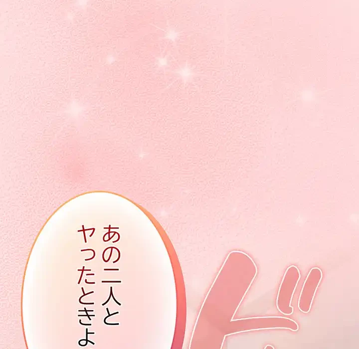 ４人は無理だって！ 第44話 - 141