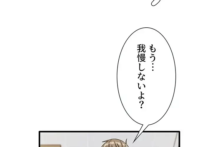憧れのセンセイ 第46話 - 3