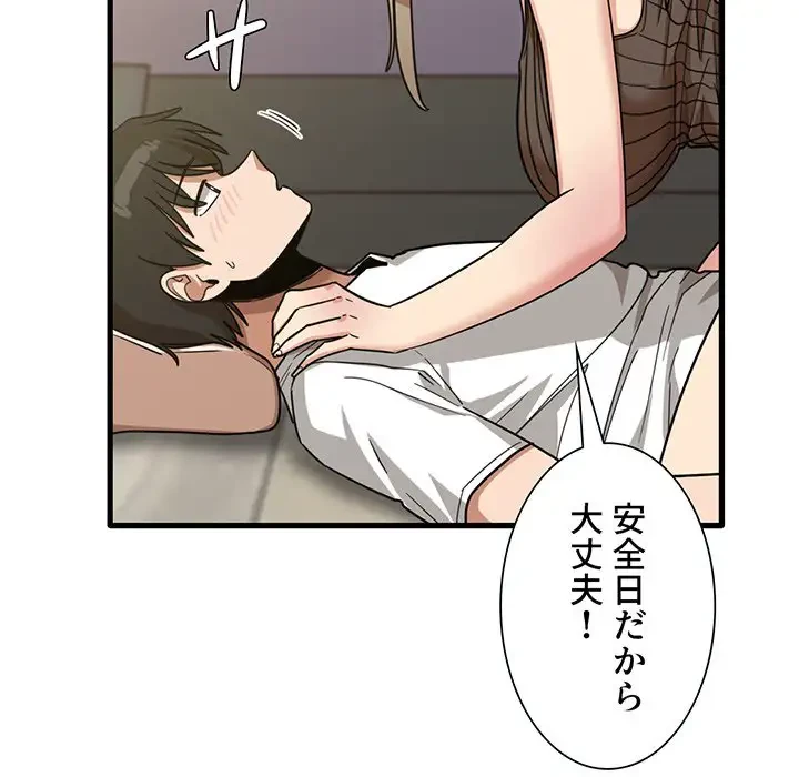 憧れのセンセイ 第46話 - 8