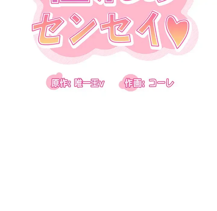 憧れのセンセイ 第46話 - 14