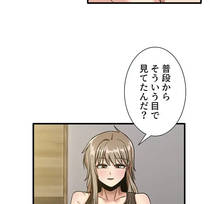 憧れのセンセイ 第46話 - 31