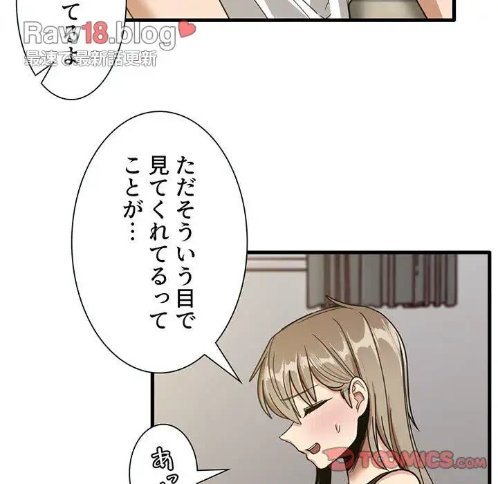 憧れのセンセイ 第46話 - 34