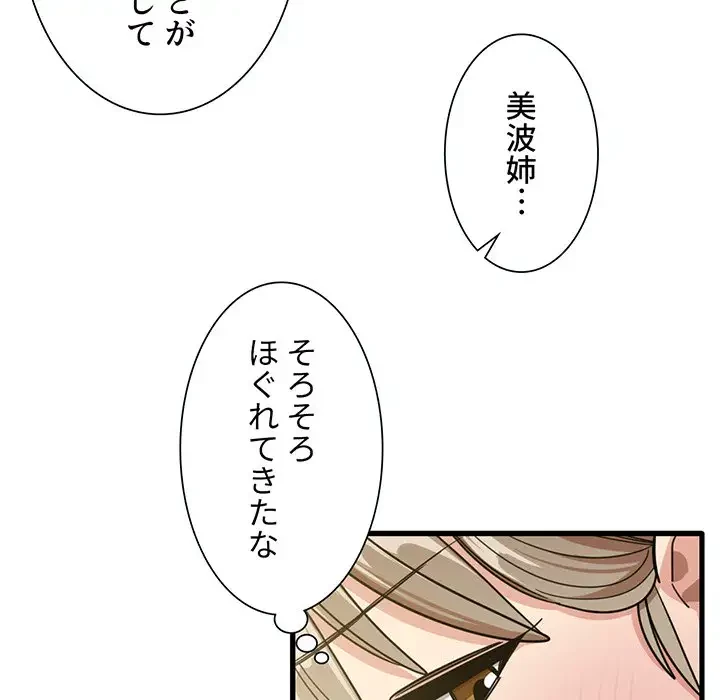 憧れのセンセイ 第46話 - 36