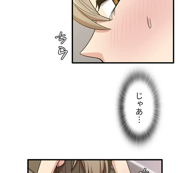 憧れのセンセイ 第46話 - 37