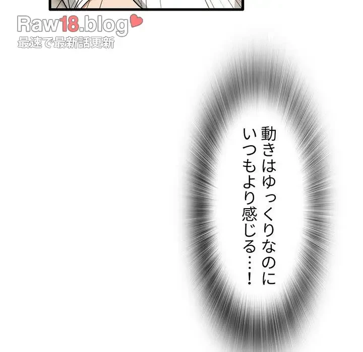 憧れのセンセイ 第46話 - 40