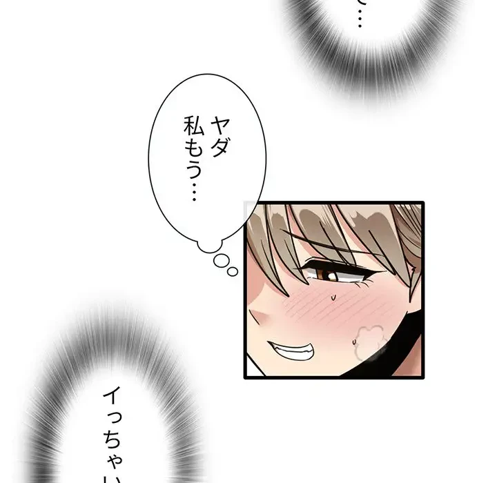 憧れのセンセイ 第46話 - 71