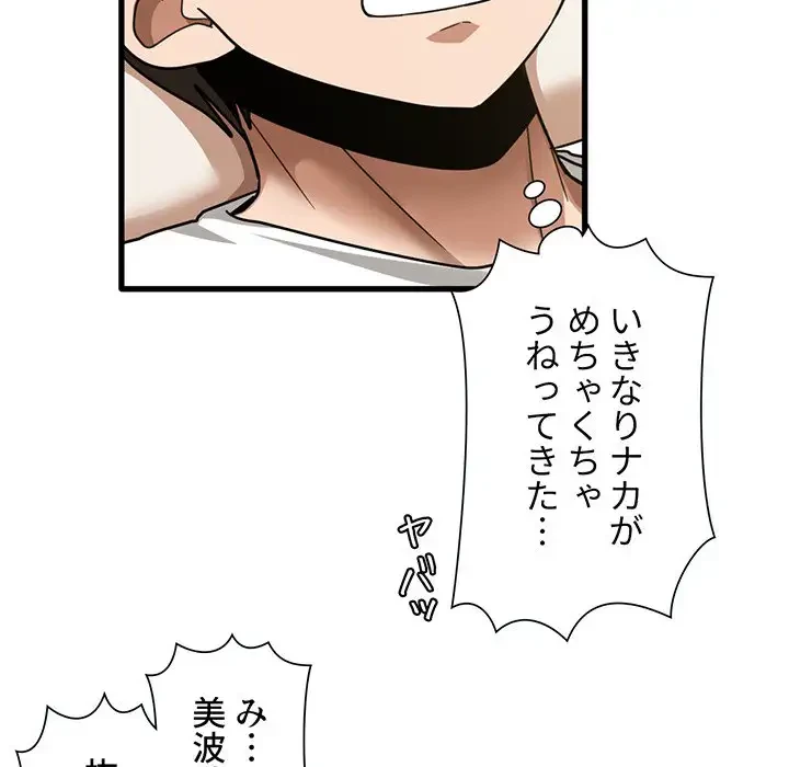 憧れのセンセイ 第46話 - 74