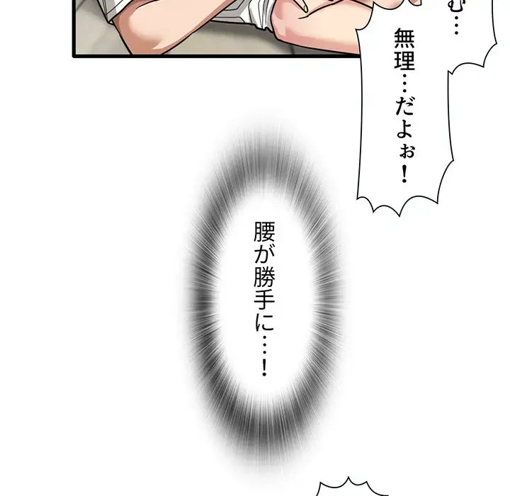 憧れのセンセイ 第46話 - 76