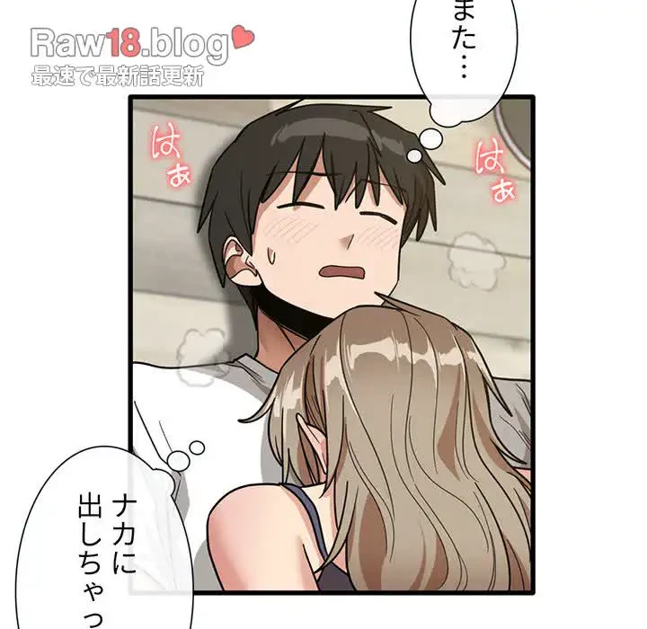 憧れのセンセイ 第46話 - 79