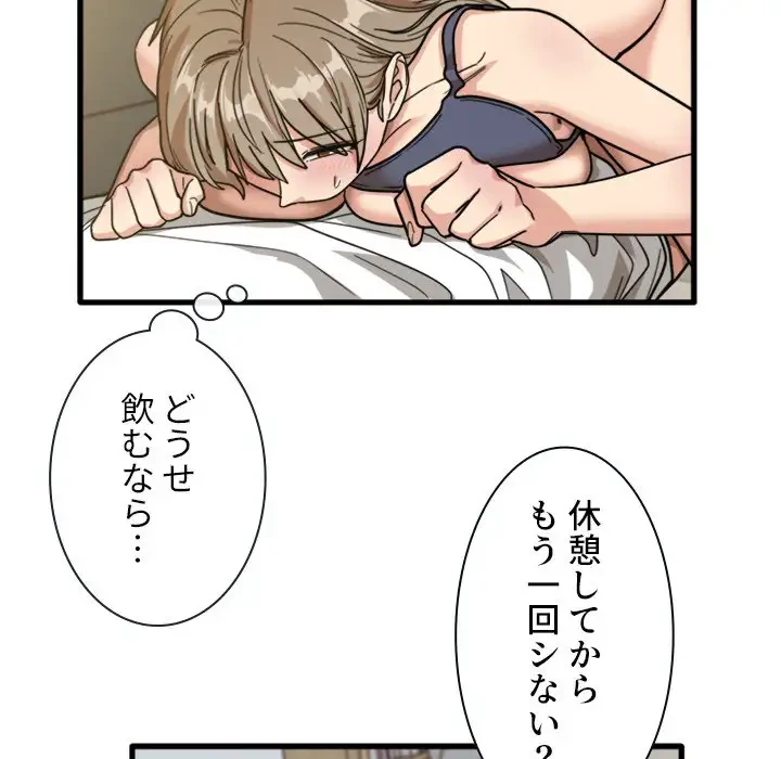 憧れのセンセイ 第46話 - 81