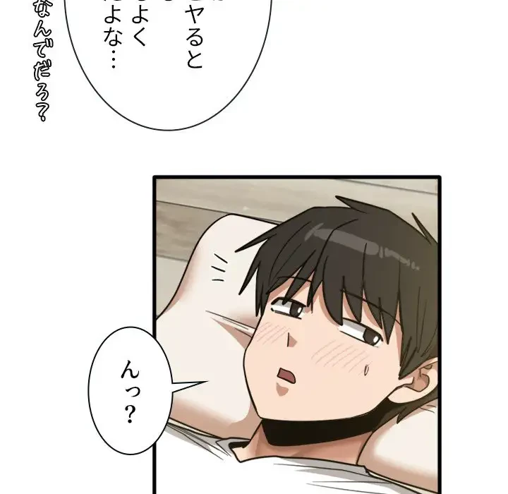 憧れのセンセイ 第46話 - 84