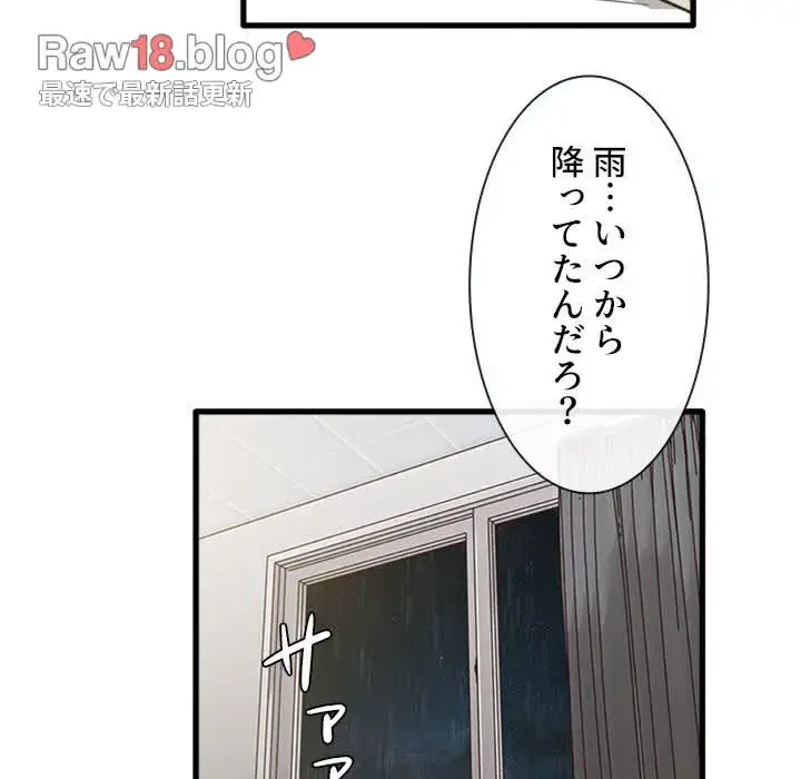 憧れのセンセイ 第46話 - 85