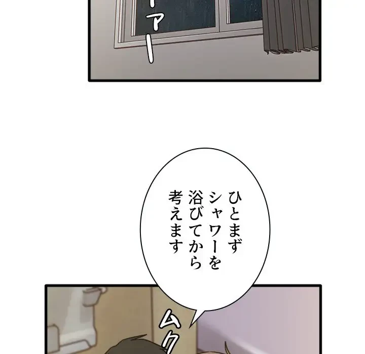 憧れのセンセイ 第46話 - 86