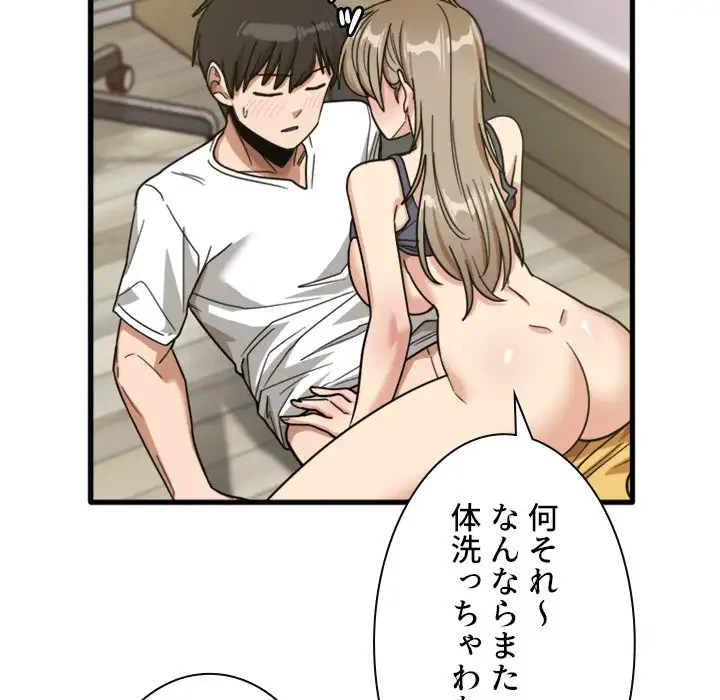 憧れのセンセイ 第46話 - 87