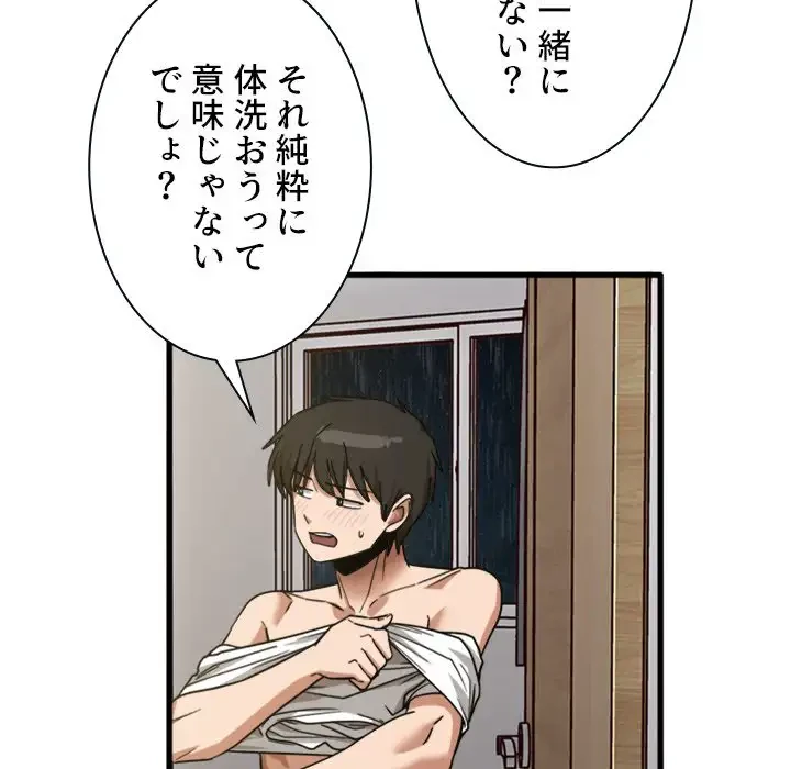 憧れのセンセイ 第46話 - 88