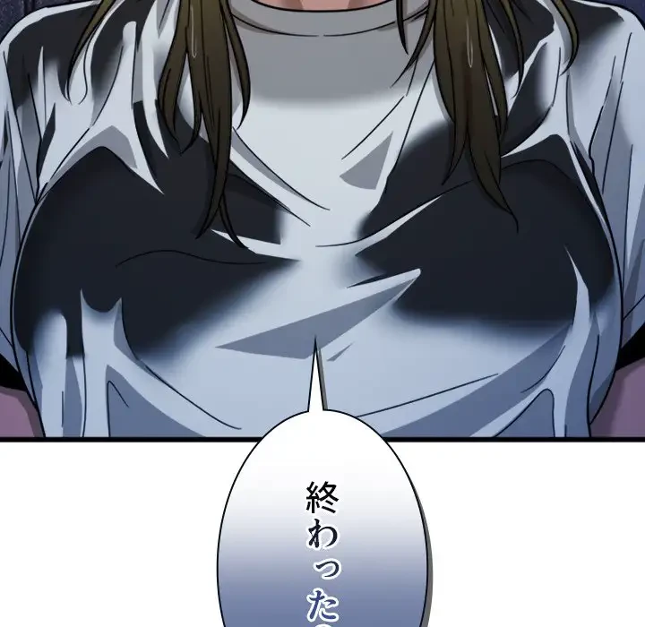 憧れのセンセイ 第46話 - 96