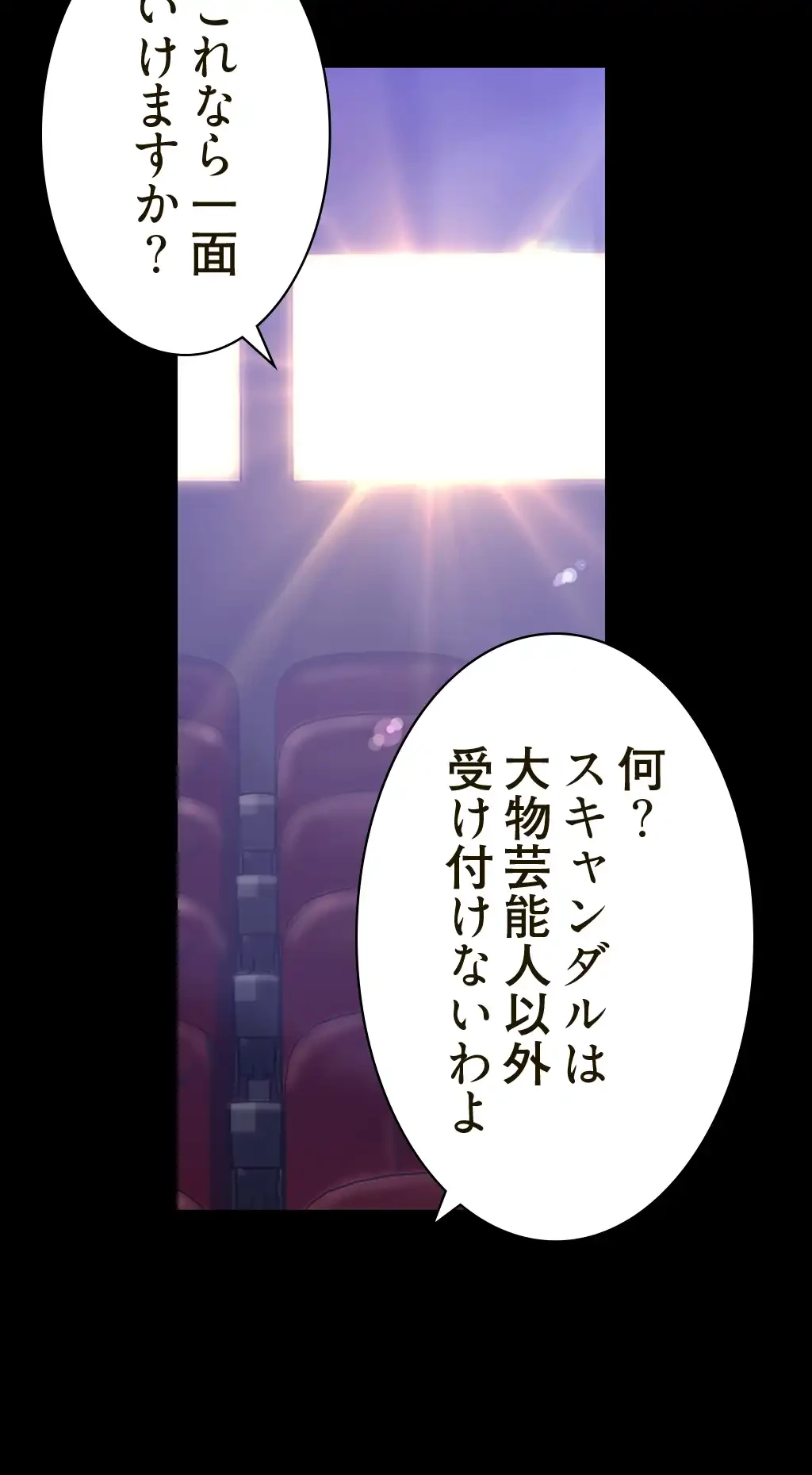 すばらしき新世界 第229話 - 45